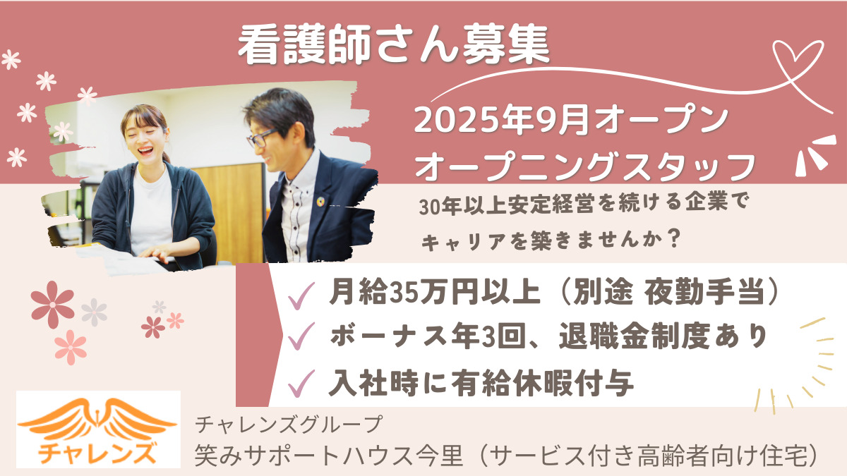 笑みサポートハウス今里の写真