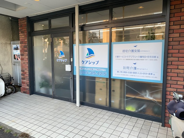 ケアシップ(サービス提供責任者の求人)の写真2枚目: