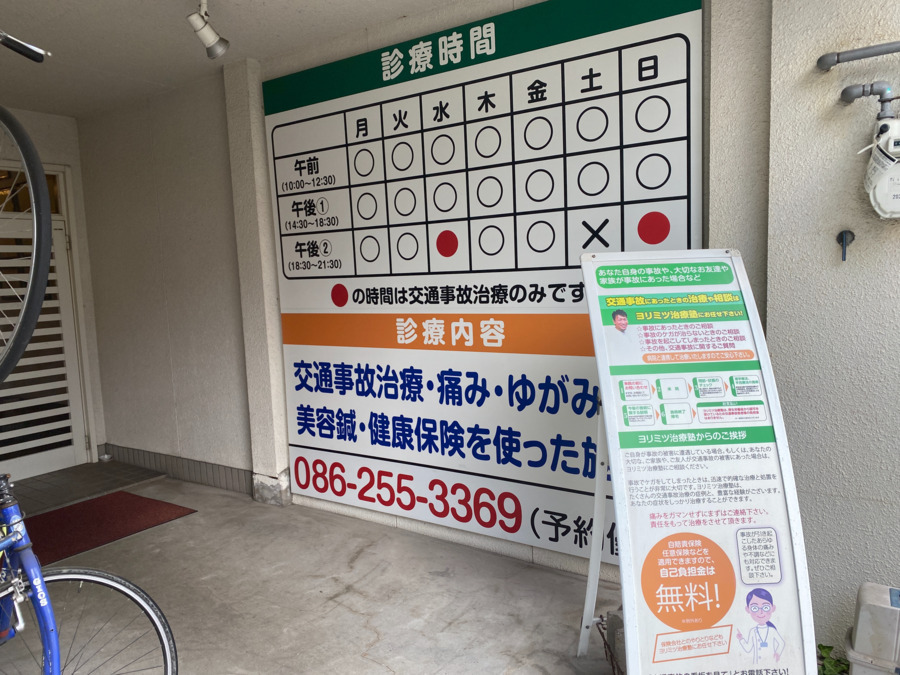 ヨリミツ治療塾 高知駅前院（仮称）（柔道整復師の求人）の写真15枚目：