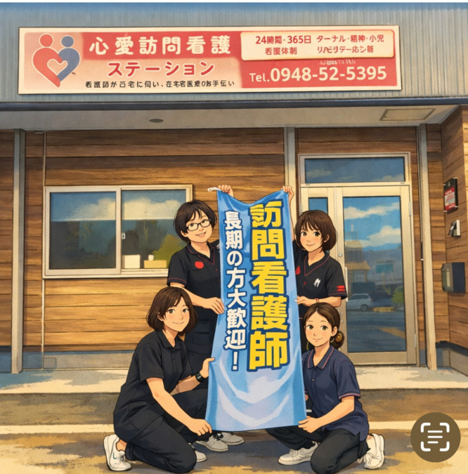 心愛訪問看護ステーション【2025年09月01日オープン】（看護師/准看護師の求人）の写真：