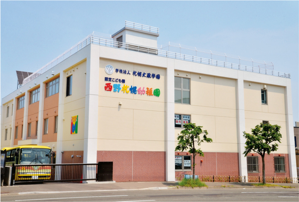 幼保連携型認定こども園 西野札幌幼稚園の写真