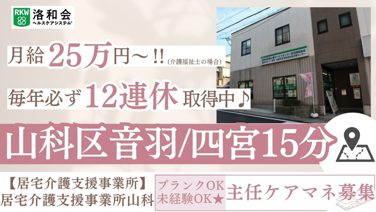 居宅介護支援事業所山科の写真