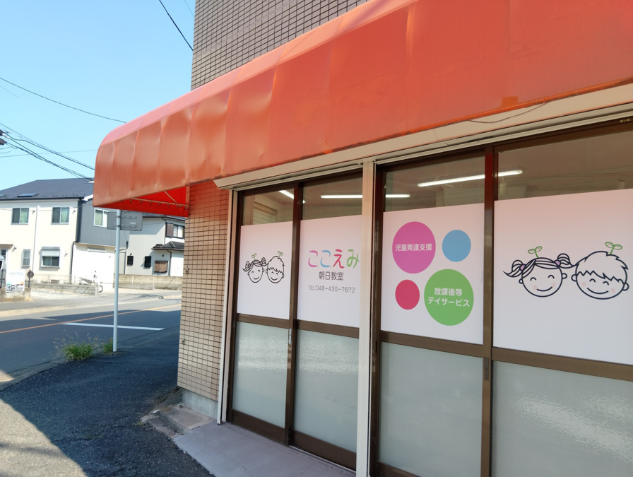 ここえみ朝日教室の写真