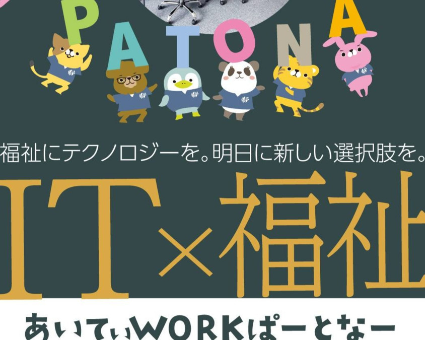 あいてぃWORKぱーとなーの写真