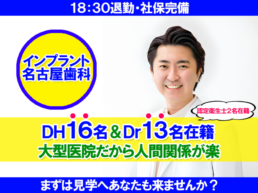 名古屋歯科 瑞穂本院の写真
