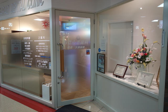 おさらぎ歯科（歯科助手の求人）の写真4枚目：