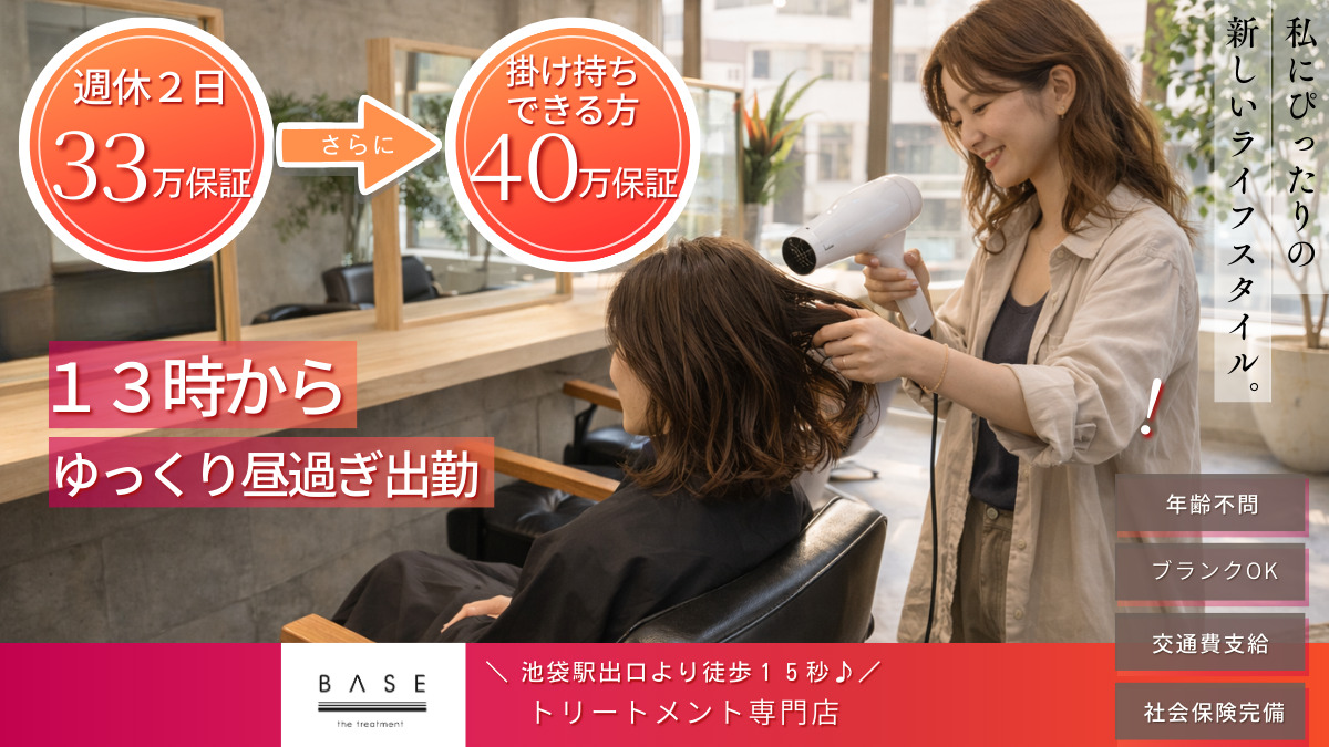 BASE　トリートメント専門店の写真