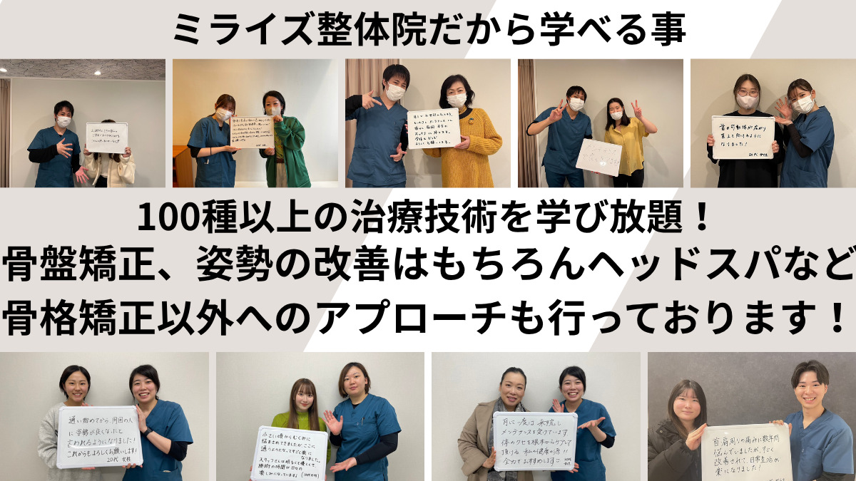 ミライズ整体整骨院　三宮本院（整体師の求人）の写真3枚目：