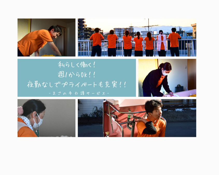 有限会社まごの手介護サービス横浜北営業所(介護職/ヘルパーの求人)の写真2枚目: