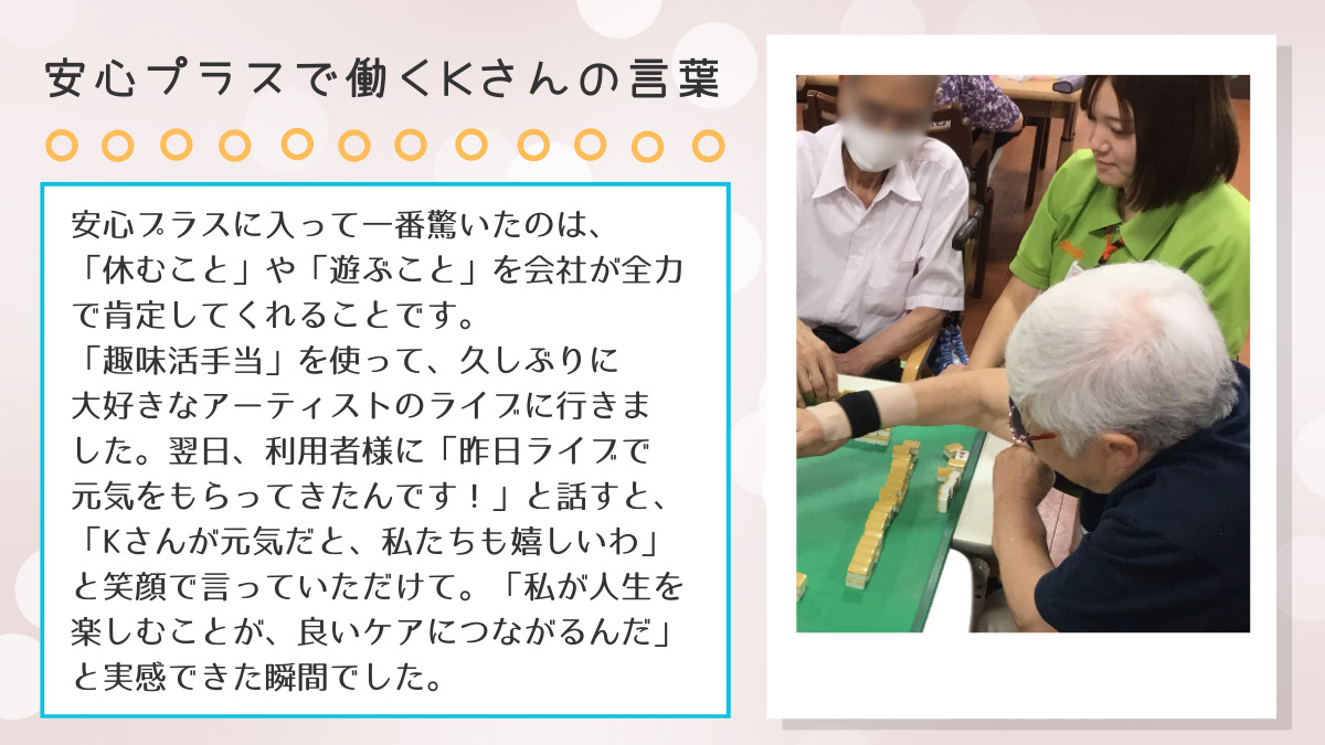 ひかりサロン安心プラス向島(介護職/ヘルパーの求人)の写真2枚目: