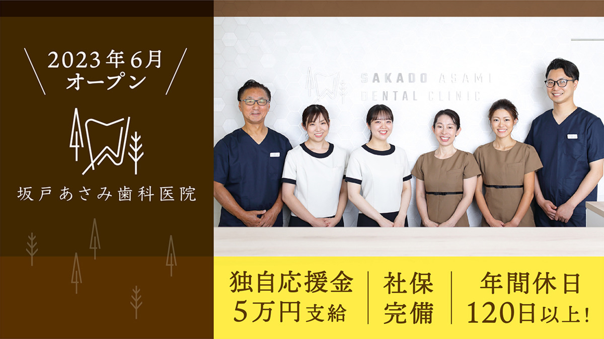 坂⼾あさみ⻭科‧矯正⻭科の写真