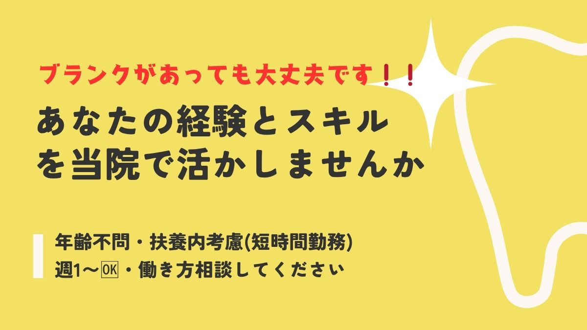 玉井歯科医院（歯科衛生士の求人）の写真2枚目：
