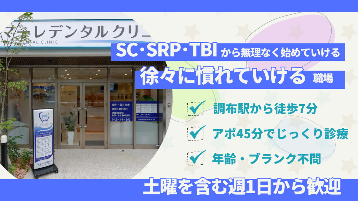 マーレデンタルクリニック(歯科医師の求人)の写真1枚目: