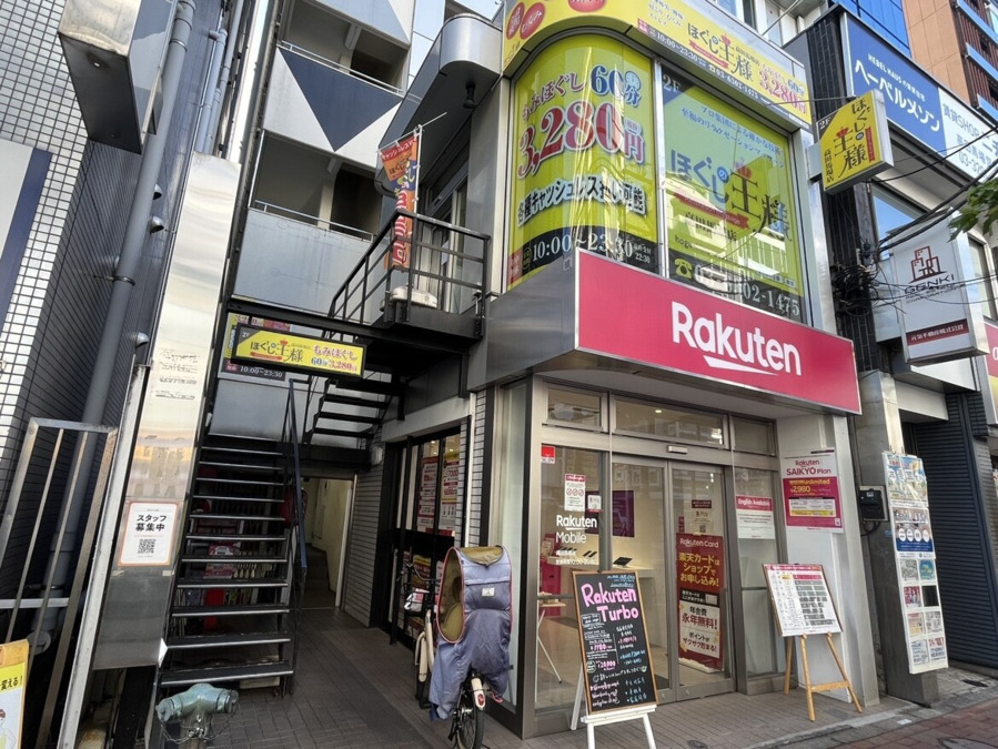 ほぐしの王様 高田馬場店の写真