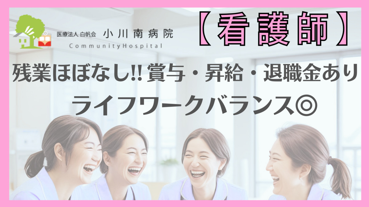 医療法人社団白帆会 小川南病院の写真