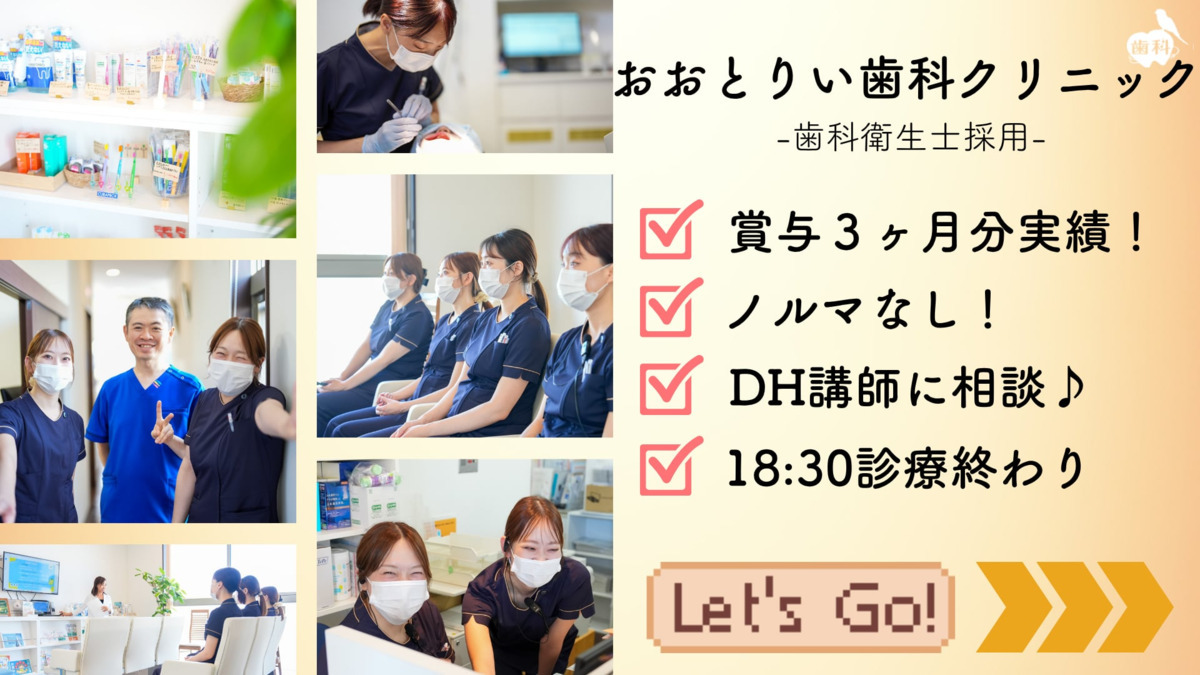 医療法人社団おおとりい歯科クリニックの写真