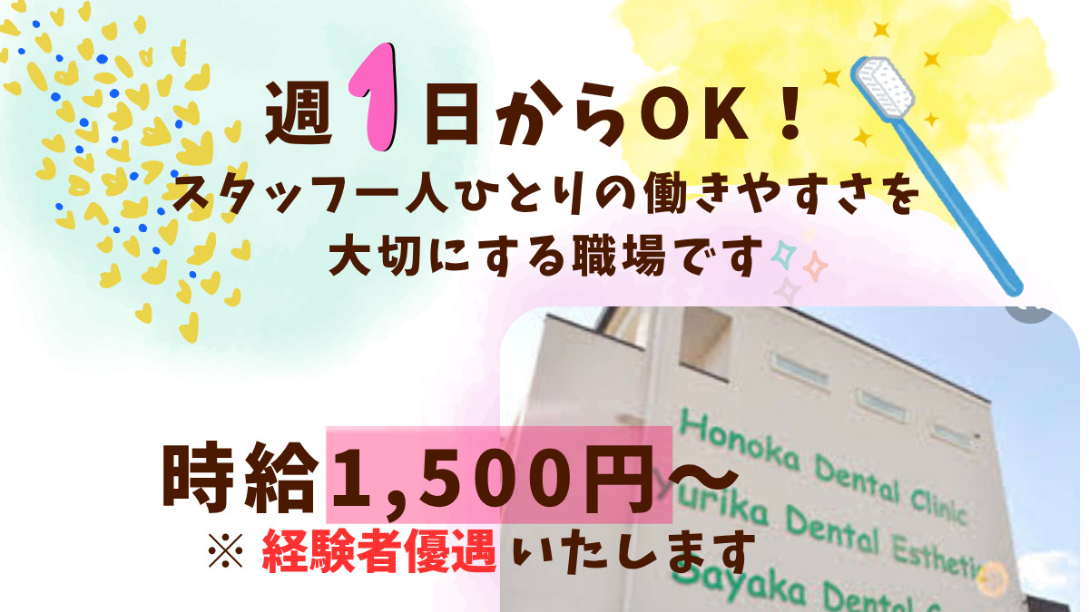 ほのかデンタルクリニックの写真