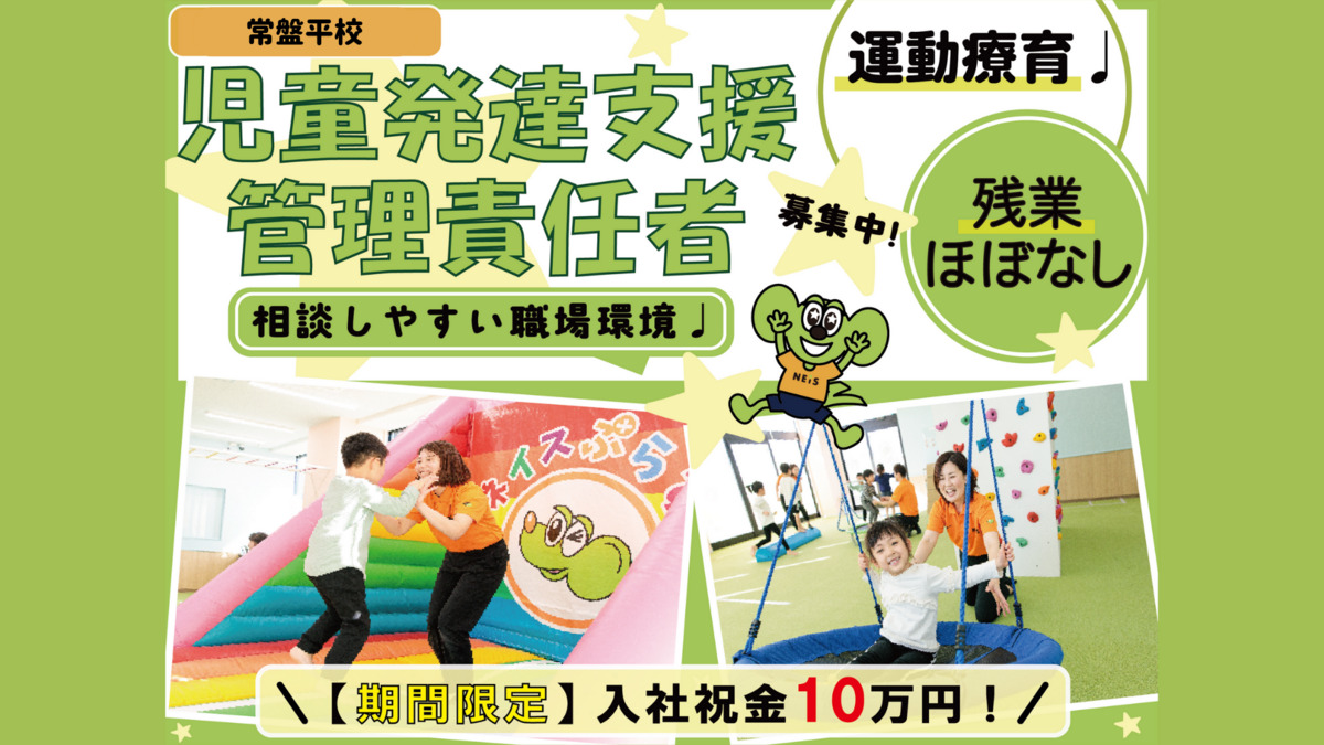 ネイスぷらす 常盤平校の写真