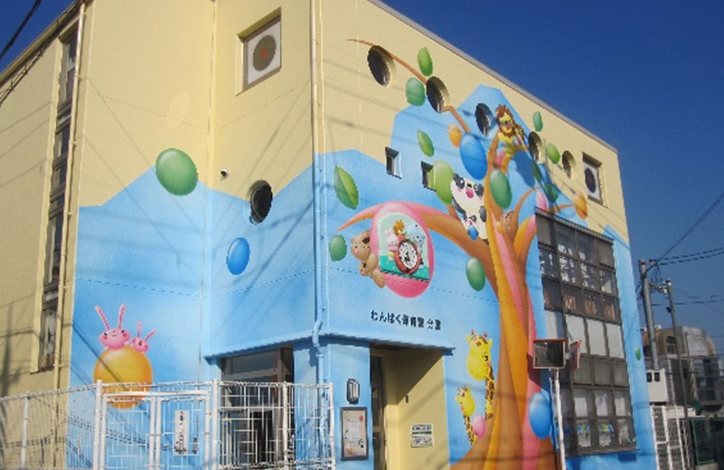 わんぱく保育園 分園の写真