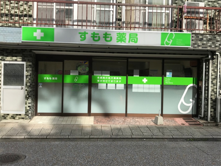 すもも薬局（薬剤師の求人）の写真2枚目：すもも薬局では、近隣総合科目（内科・外科・眼科）病院の処方を主に応需しています。