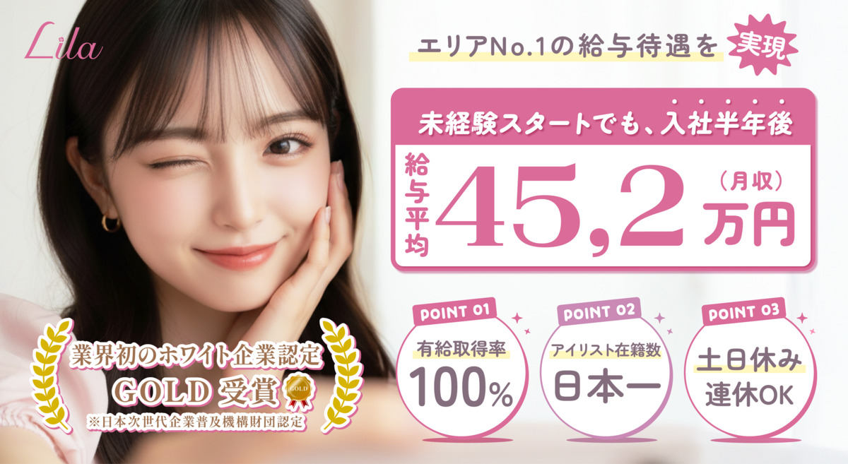 【パリジェンヌ・マツエク専門店】Lila リラ 銀座店の写真