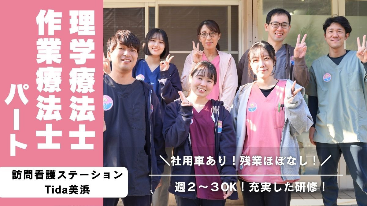 訪問看護ステーション Tida 美浜の写真