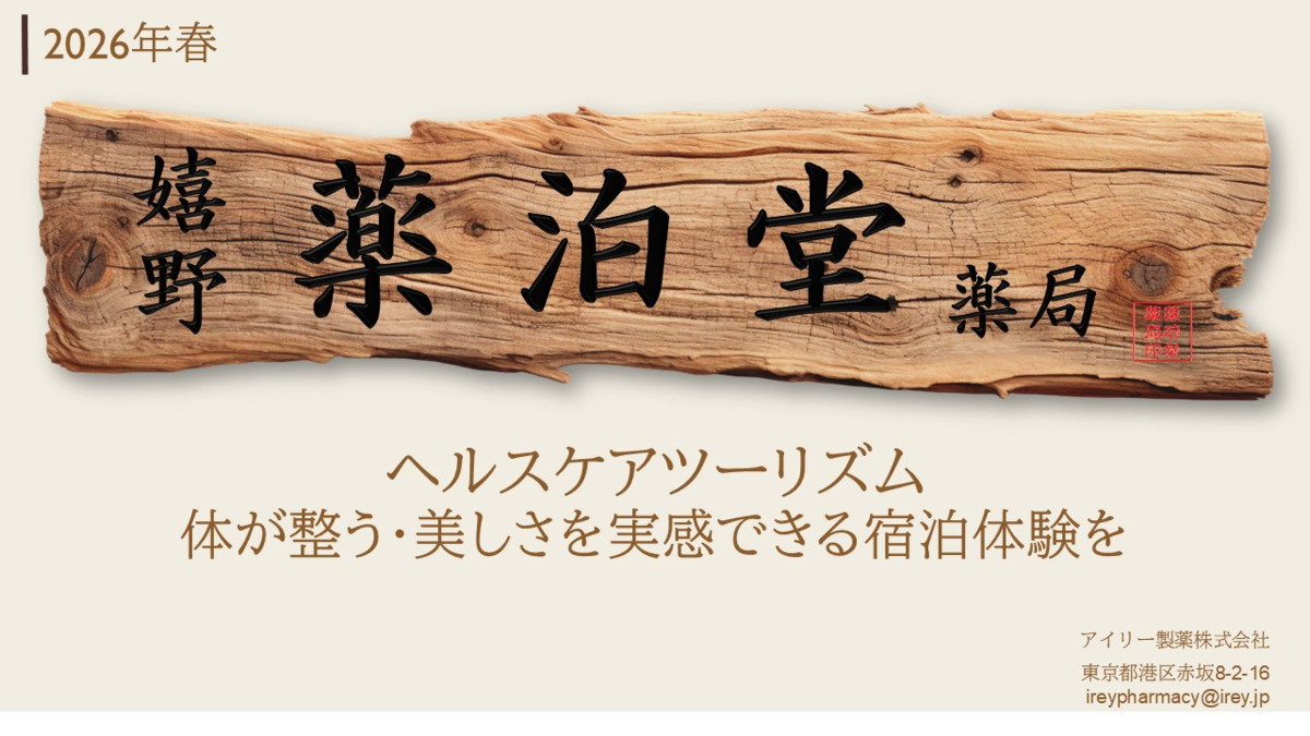 薬泊堂薬局の画像