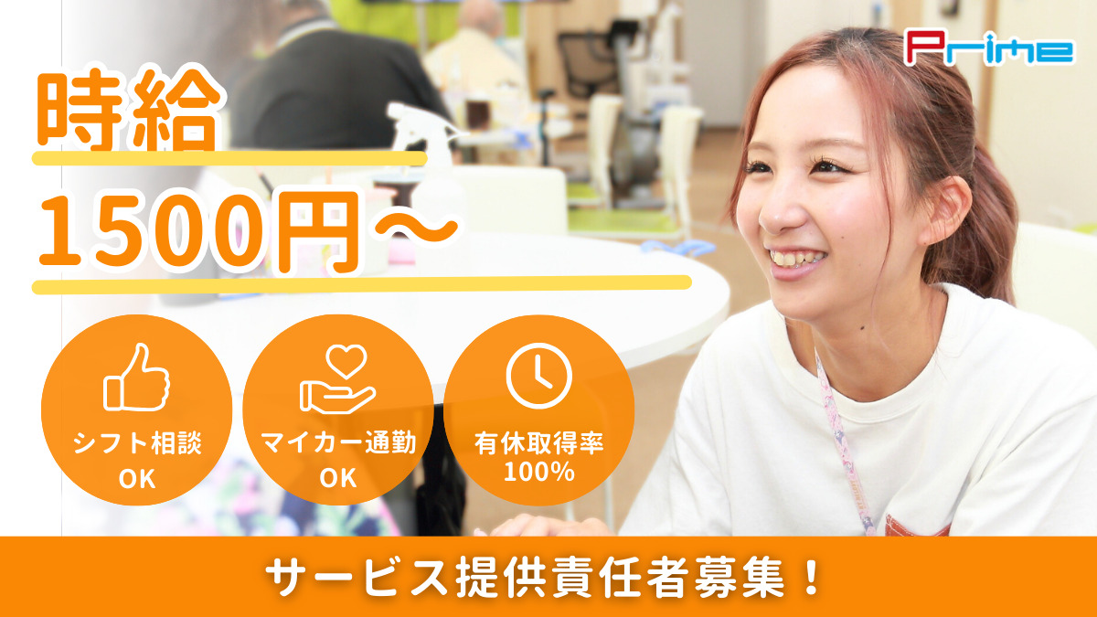 訪問介護ステーション アニモ（サービス提供責任者の求人）の写真