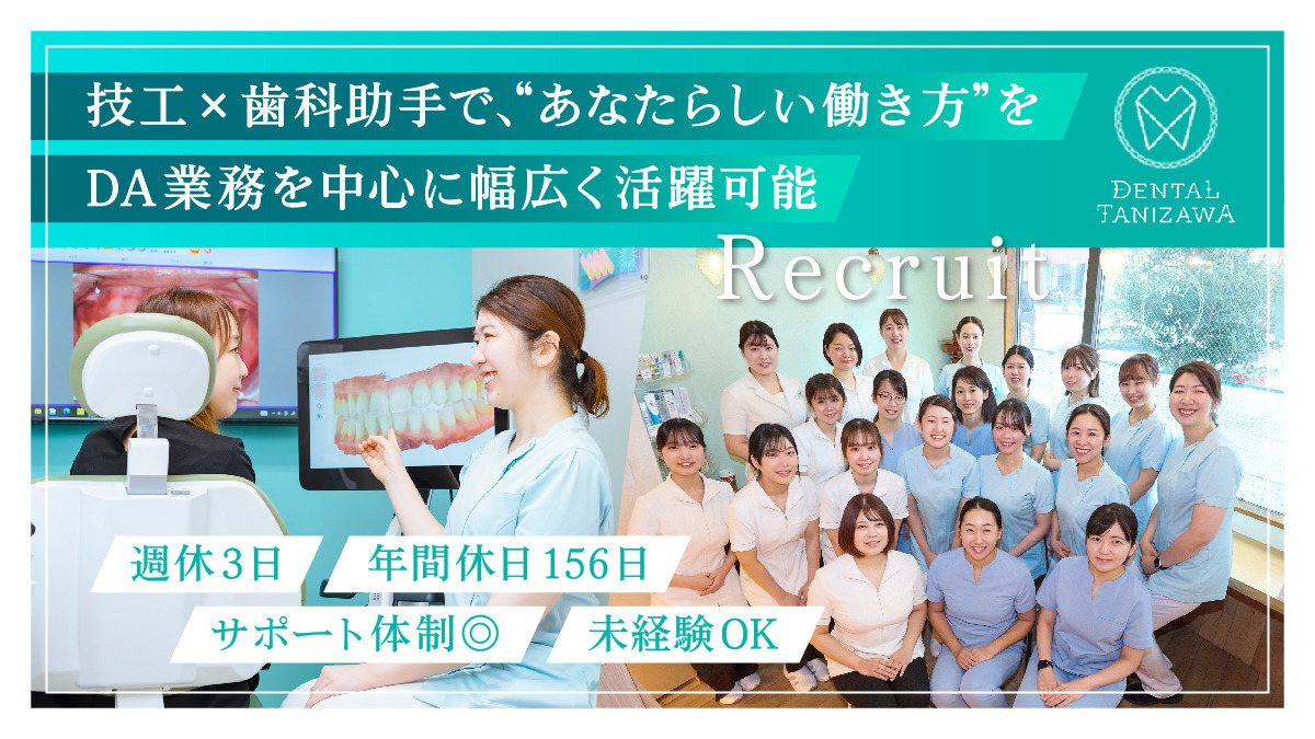 DENTAL TANIZAWAの写真