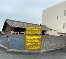 訪問介護事業所 おりがみさんの写真