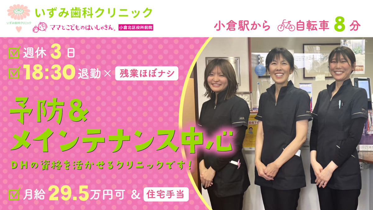 いずみ歯科クリニックの写真