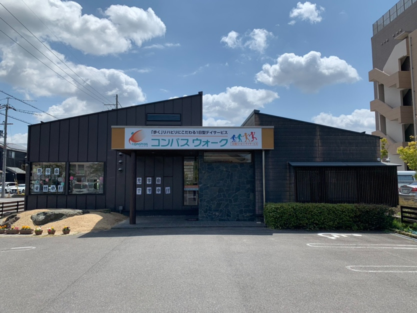 コンパスウォーク近江八幡（柔道整復師の求人）の写真2枚目：