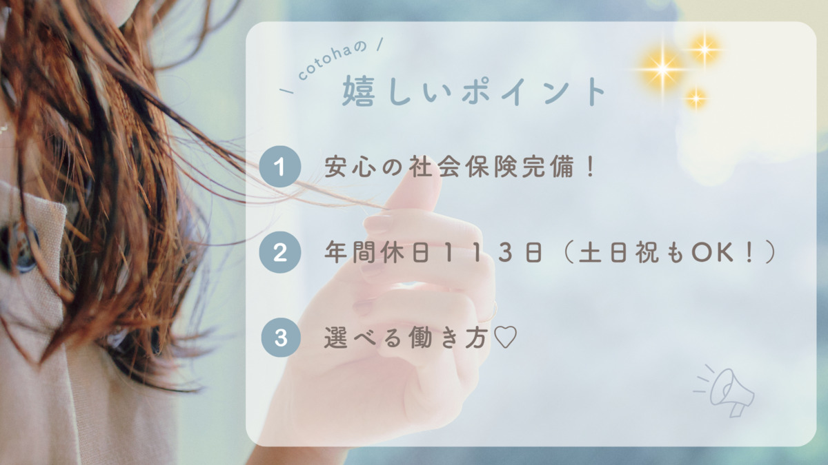 cotoha（美容師の求人）の写真3枚目：