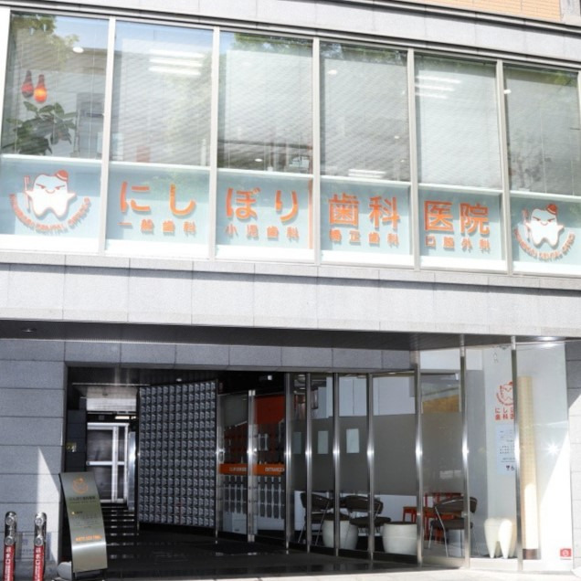 にしぼり歯科医院(歯科医師の求人)の写真: