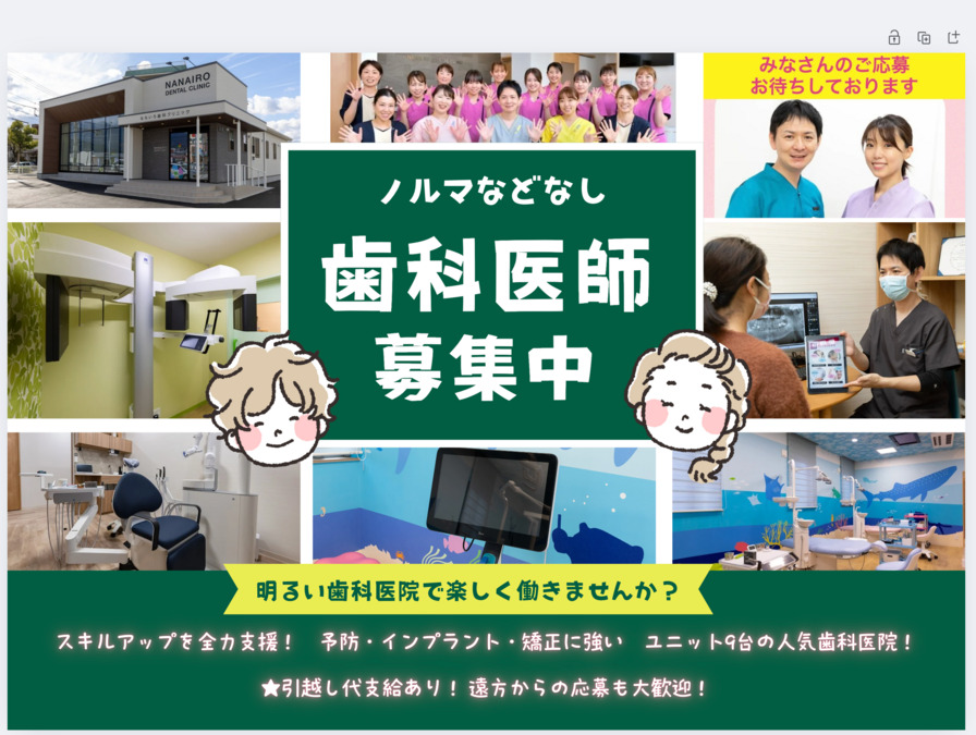 なないろ歯科クリニック（歯科医師の求人）の写真5枚目：