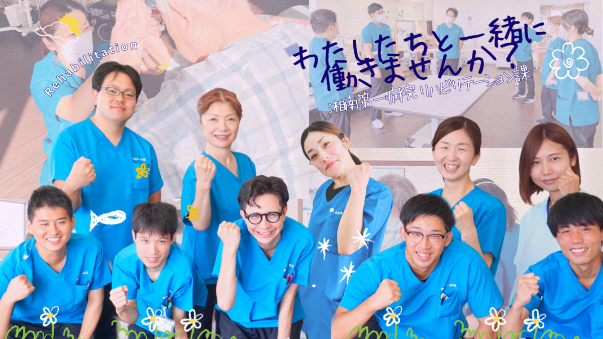 湘南第一病院の写真