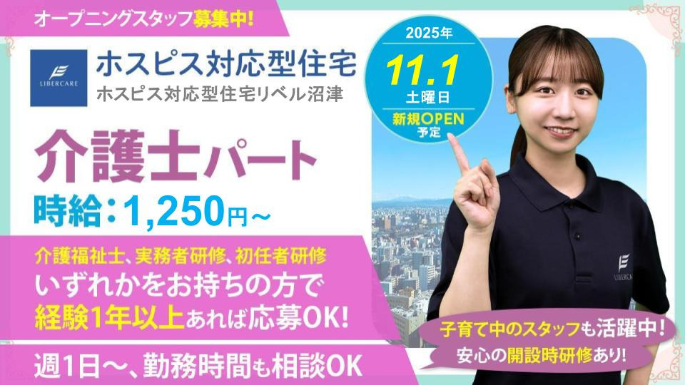ホスピス対応型住宅リベル 沼津の写真