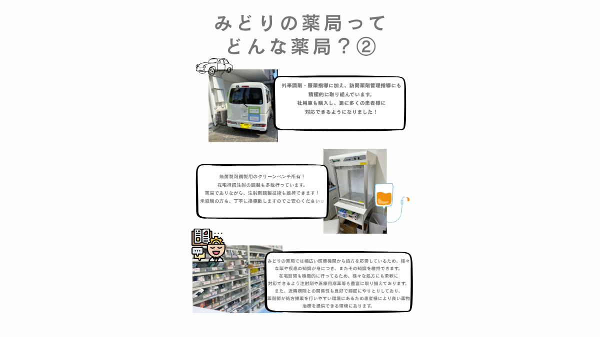 みどりの薬局(薬剤師の求人)の写真13枚目: