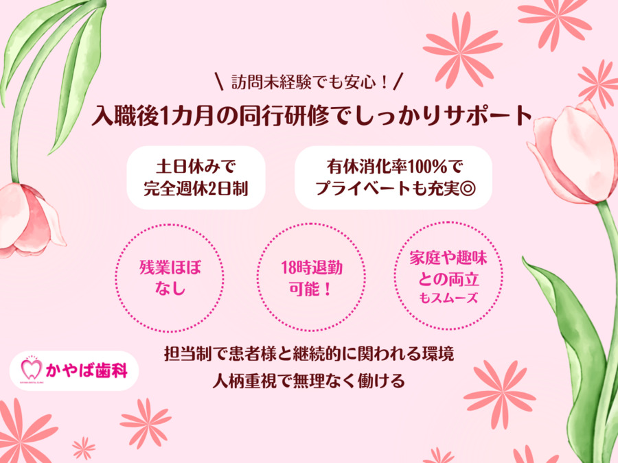 かやば歯科の写真