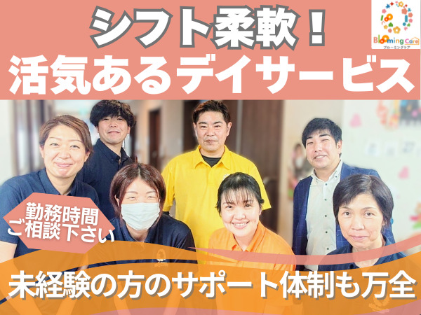 ブルーミングケア千葉中央の写真