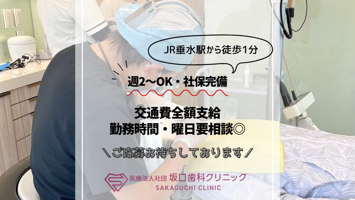 坂口歯科クリニックの写真
