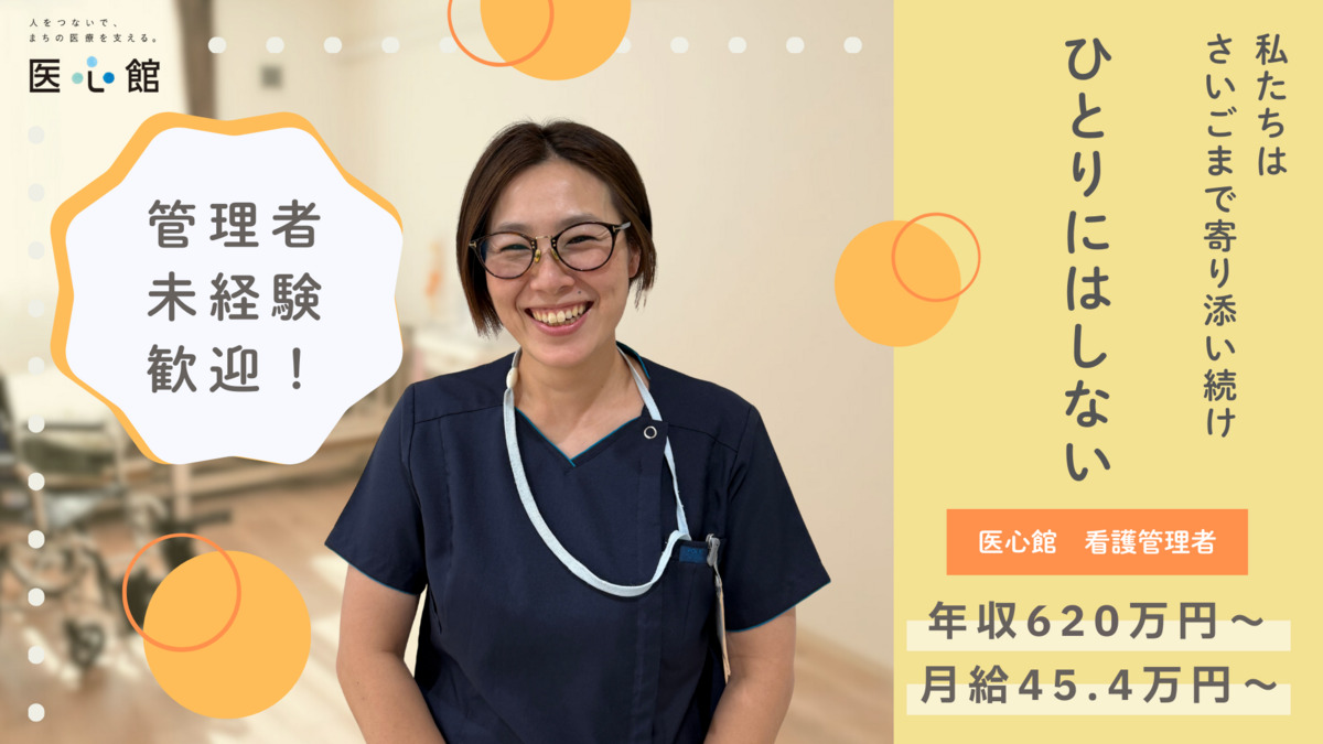医療施設型ホスピス『医心館 六本松』の写真