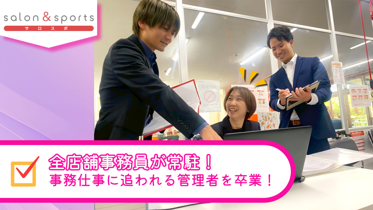 サロン＆スポーツいち（理学療法士の求人）の写真2枚目：