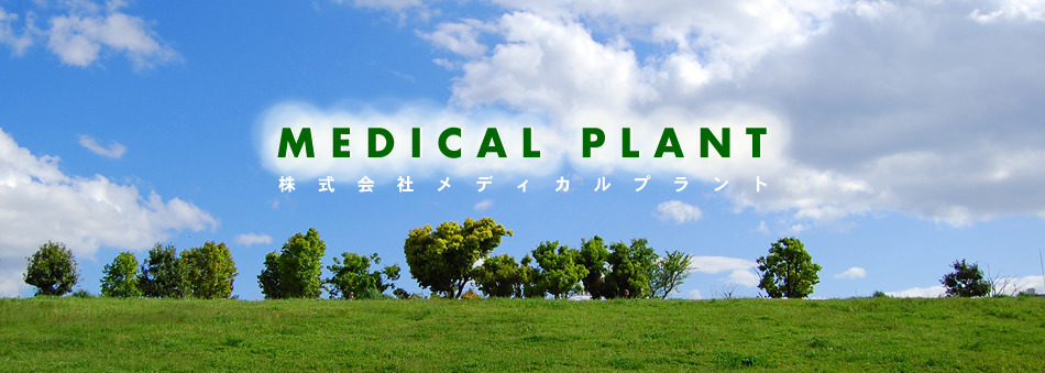株式会社メディカルプラント 戸田病院の画像