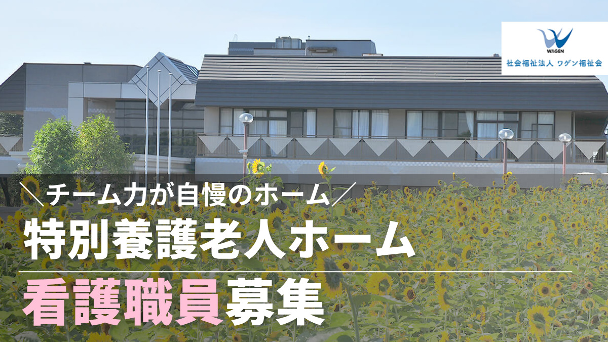 特別養護老人ホーム 相陽台ホームの写真