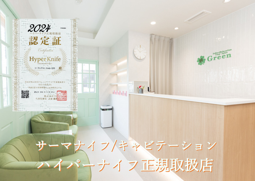 トータルサロンGreen町田店の写真6枚目：