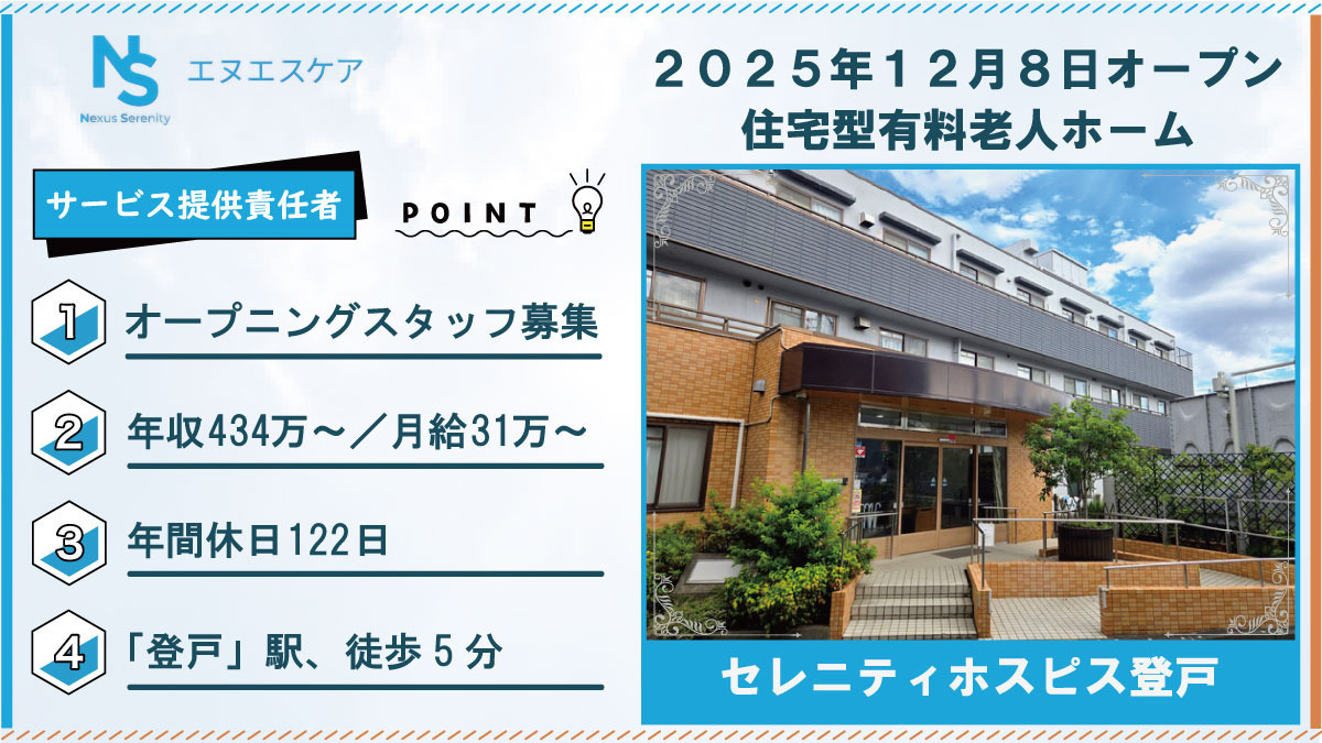 セレニティホスピス登戸の写真