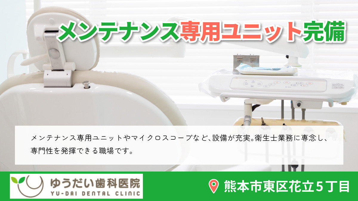 ゆうだい歯科医院（歯科衛生士の求人）の写真7枚目：