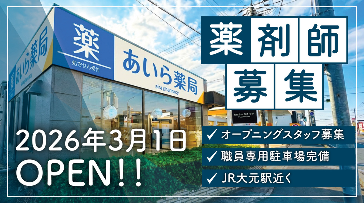 あいら薬局岡山の写真