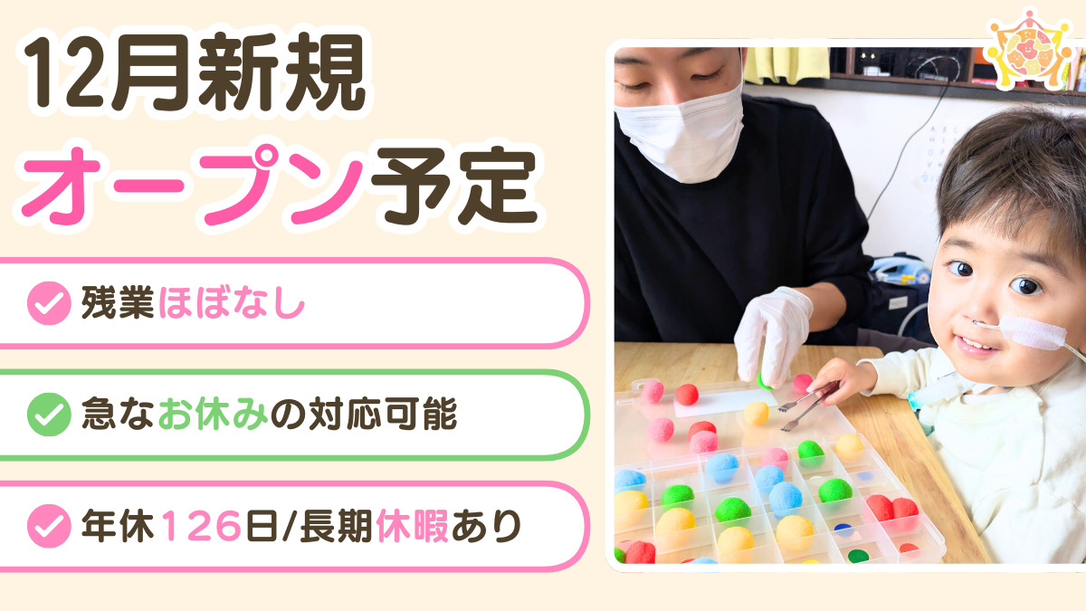 こどケア訪問看護ステーション 市川の写真